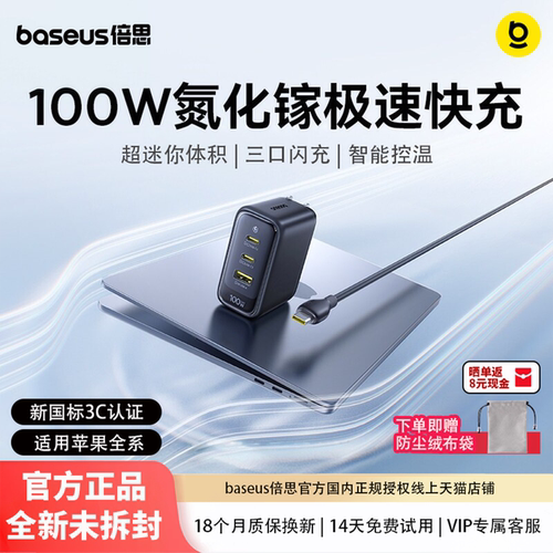 [苹果小米全能充]倍思100W充电器