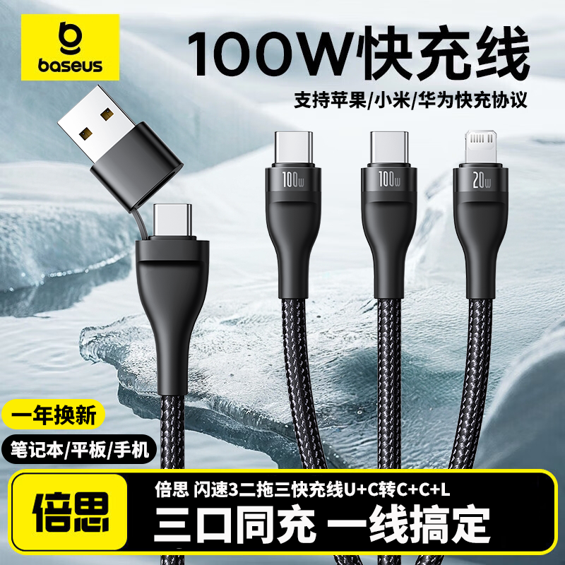 倍思二拖三100W快充车载数据线