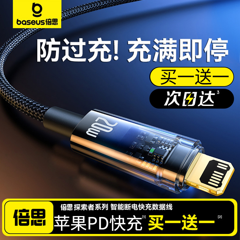 倍思自动断电数据线适用苹果15/16promax充电线iPhone14快充电器线12冲typec转lightning13手机ipad平板PD20W