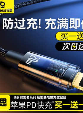 倍思自动断电数据线适用苹果17/16promax充电线iPhone15快充电器线14冲typec转lightning13手机ipad平板PD20W