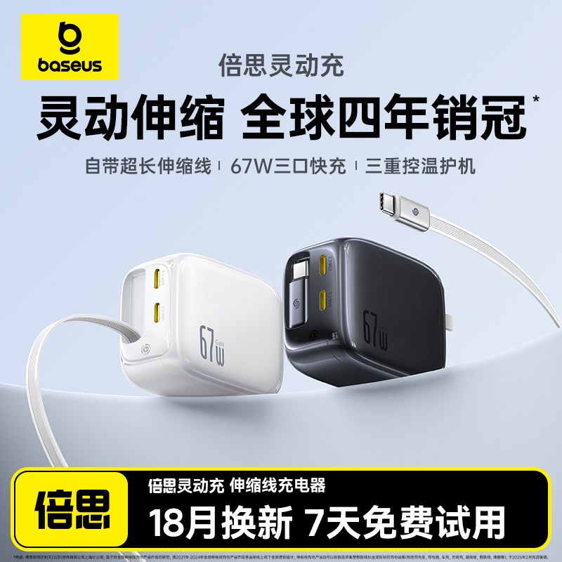 【3C认证】倍思灵动充67W充电器