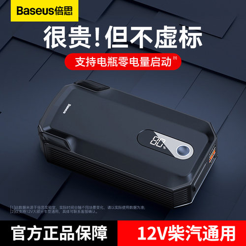 倍思汽车启动电源打火搭电神器