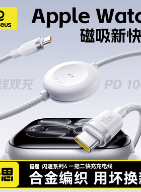 倍思100W二合一数据线手表磁吸无线充电器适配iphone17苹果手机apple watchs11充电线typec平板Macbook笔记本