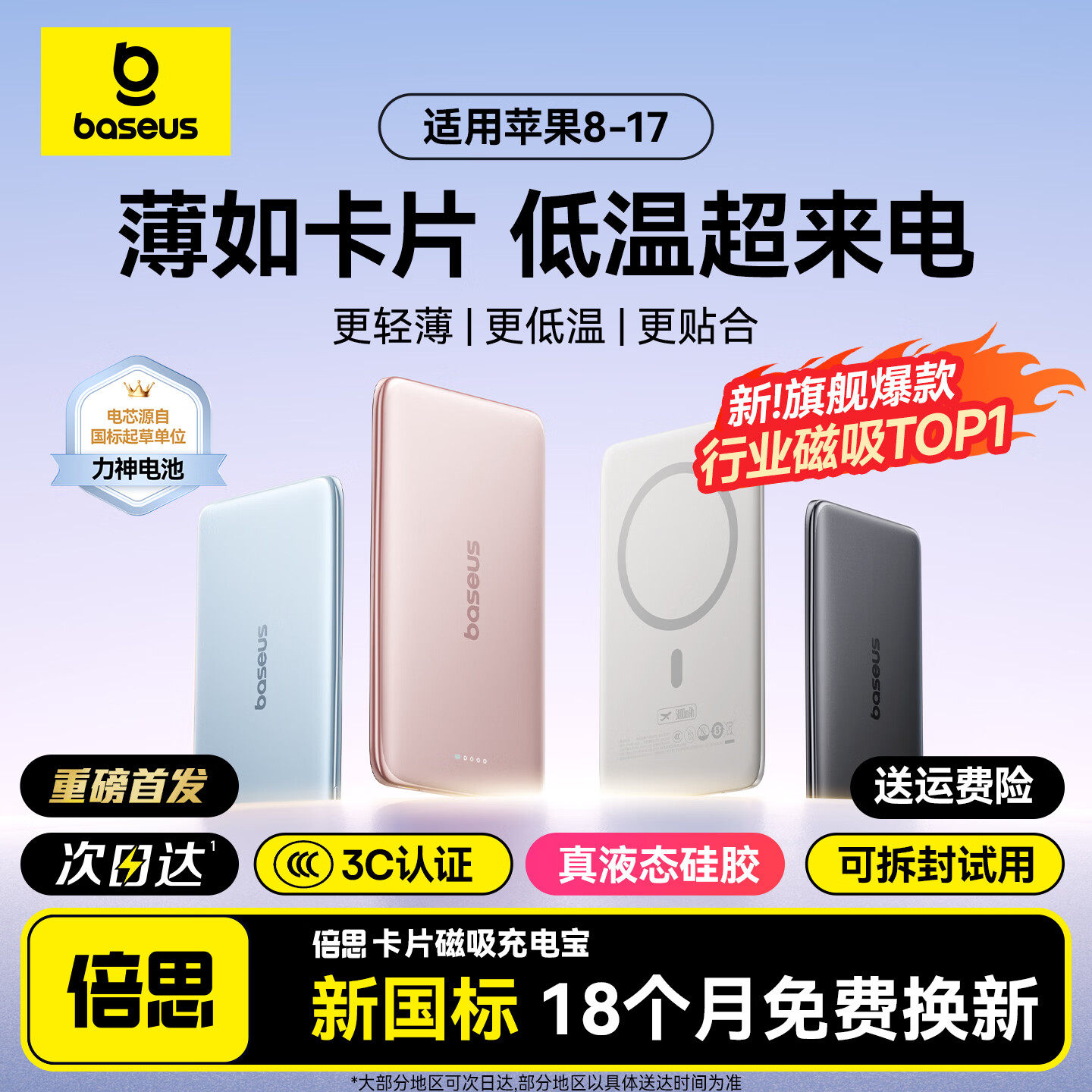 【新国标3C认证】倍思卡片磁吸2026新款无线充电宝快充适用苹果华为iPhone17专用超薄便携式Magsafe移动电源,3C数码配件,移动电源,淘宝优惠券,粉丝福利购,淘宝优惠卷