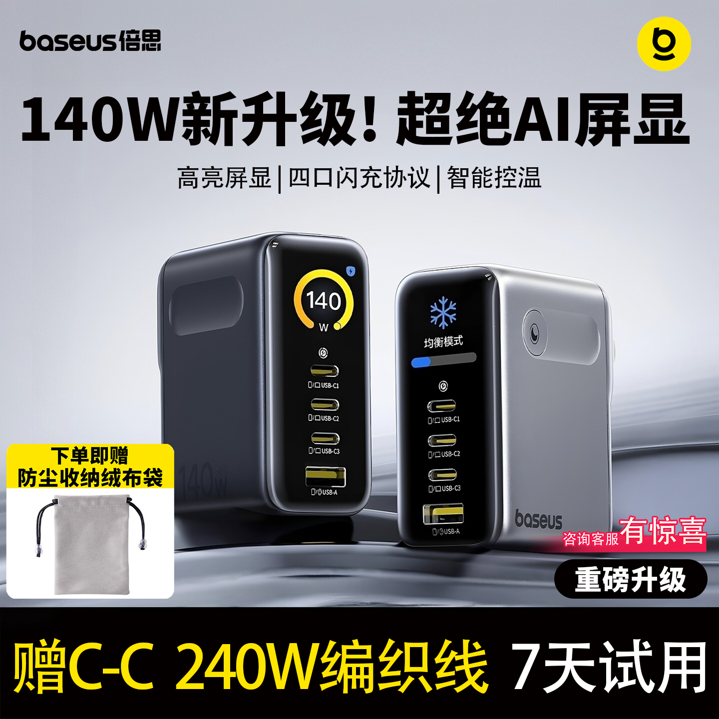 倍思数显充140W氮化镓充电器平板笔记本电脑多口屏显充电头适用华为小米120W苹果iPhone17手机Type-c快充插头