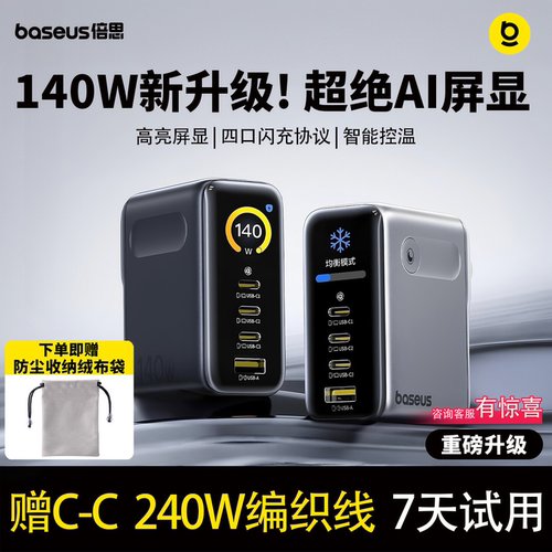 倍思140W屏显全协议氮化镓充电器