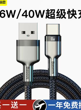 倍思typec数据线66W超级快充6A充电线40W5A加长type-c2米短线适用华为mate40pro安卓P30tpc荣耀V40V30闪充