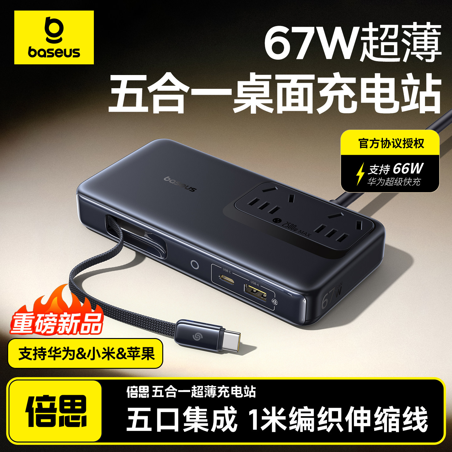 倍思67W氮化镓桌面充电站自带线