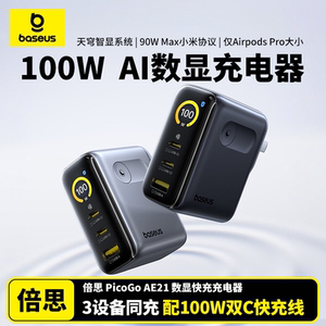 倍思数显充100W氮化镓充电器笔记本电脑USB多口屏显插头适用华为小米90W苹果iPhone17手机平板双Type-c快充头