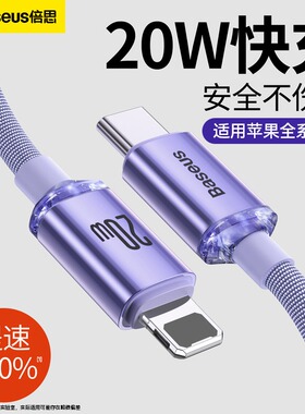 倍思适用苹果14数据线iphone13充电线PD20W快充线12promax闪充8plus车载typec转lighting手机加长2米