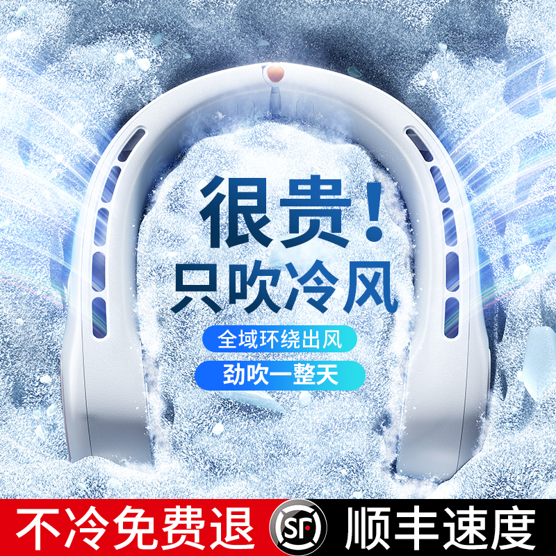 2025新款挂脖风扇便携式小风扇无叶制冷超静音usb充电款户外随身学生空调懒人挂脖子头戴颈部降温神器大风力f