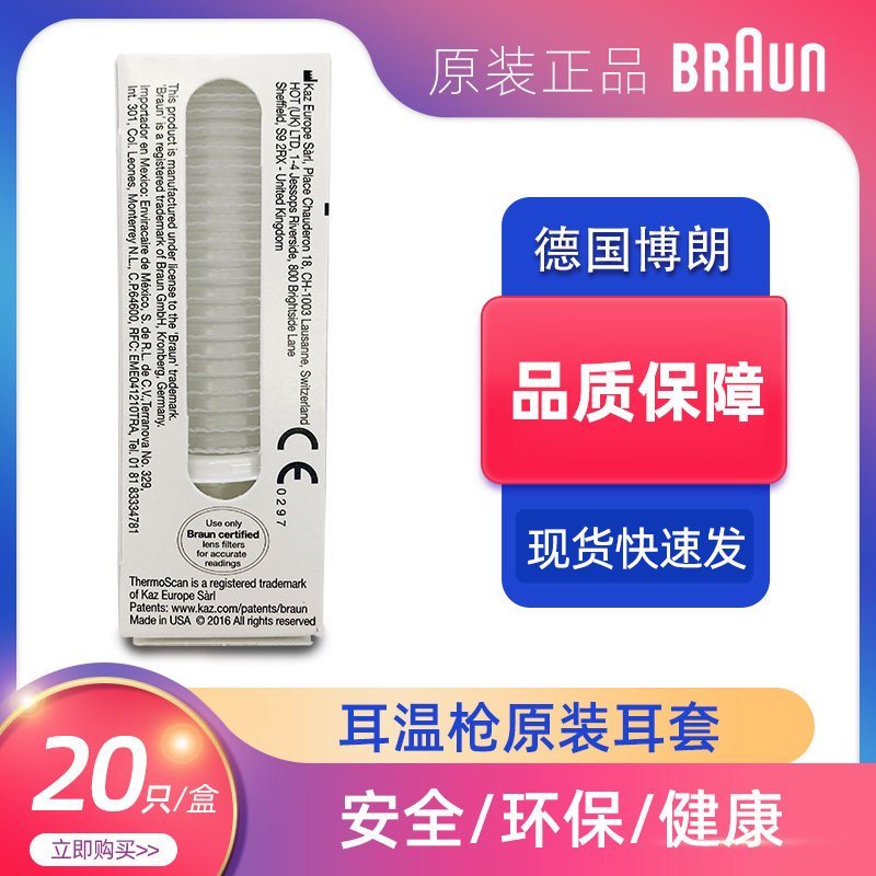 博朗原装进口耳套IRT6520宝宝耳温通用4520/3020/6020/6500等20个
