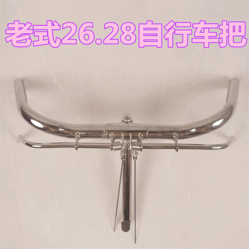 老式单车26寸28寸自行车龙头车把车头带刹把立管横把一体配件
