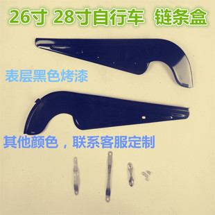 24.26.28寸老式二八大杠自行车半包链条盒 链条挡板护罩链条盖