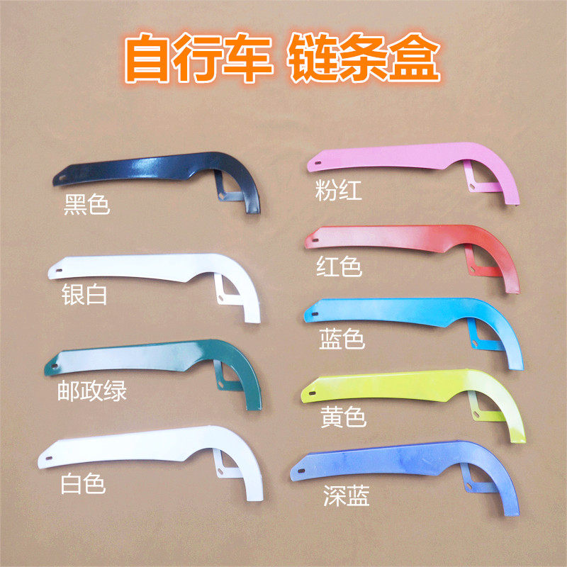 自行车链条保护罩链条盒儿童自行车链条保护罩20/24/26/22寸罩,自行车/骑行装备/零配件,更多零件/配件,淘宝优惠券,粉丝福利购,淘宝优惠卷