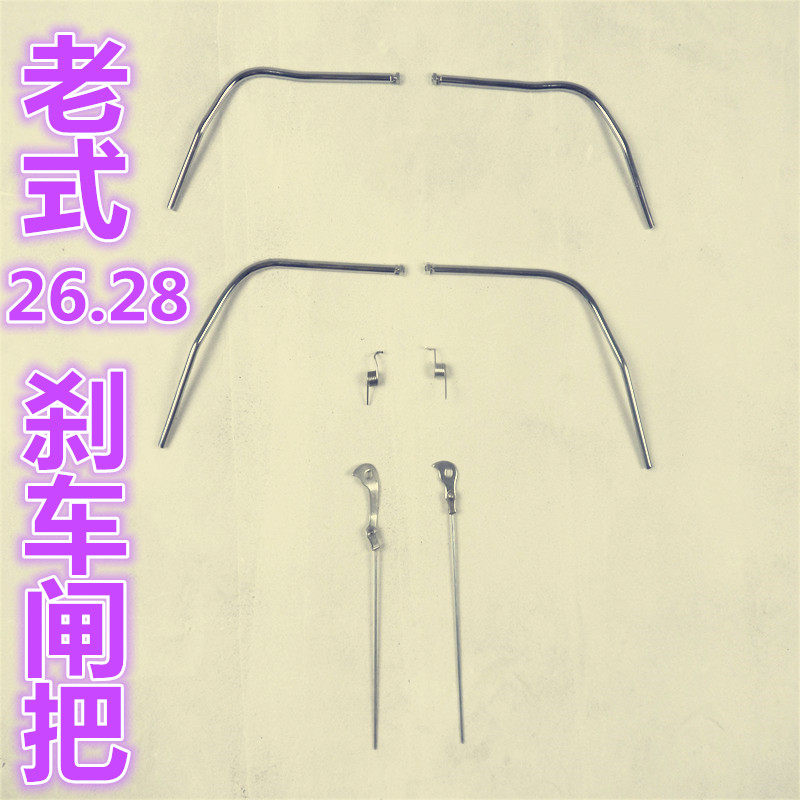 老单车26寸28寸闸把经典老式自行车硬刹前后刹门刹车弹簧闸刀