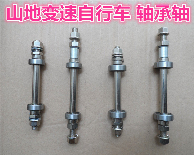 变速自行车轴承轴山地车轴承前轴后轴配件钢珠轴承前轴后轴中轴