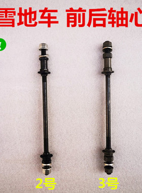 山地自行车变速前轴后轴加长24.26厘米实心车轴轮轴轴承花鼓