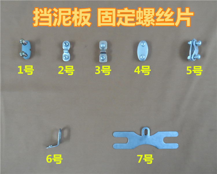 单车挡泥板螺丝 自行车挡泥板固定螺丝 单车挡泥板螺丝夹片 配件图片