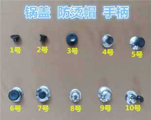 铝水壶 锅盖帽 提手 炒菜锅盖顶帽把手 铝铁锅 防烫手帽 电饭锅