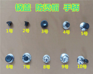 锅盖把手电饭锅 炒菜锅 通用头帽防烫顶帽锅盖 铝铁锅 铝水壶锅丁