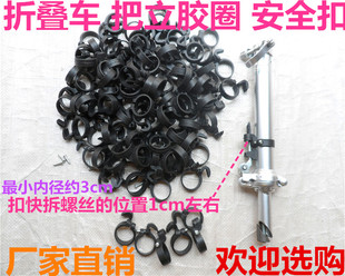 自行车把立 折叠把立勾 锁死扣 塑料勾安全扣  快拆把立塑料胶圈