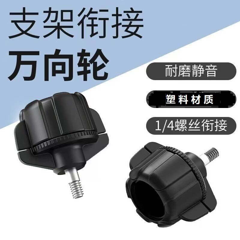 17mm转换1/4头转接头手机直播散热器接头球转换配件螺丝接口万向