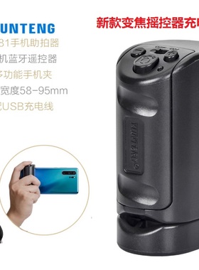 云腾3281手机手柄蓝牙拍照变焦遥控器助拍器抖音快手原生相机适用适用华为苹果oppo小米vivo三星拍照快门按钮