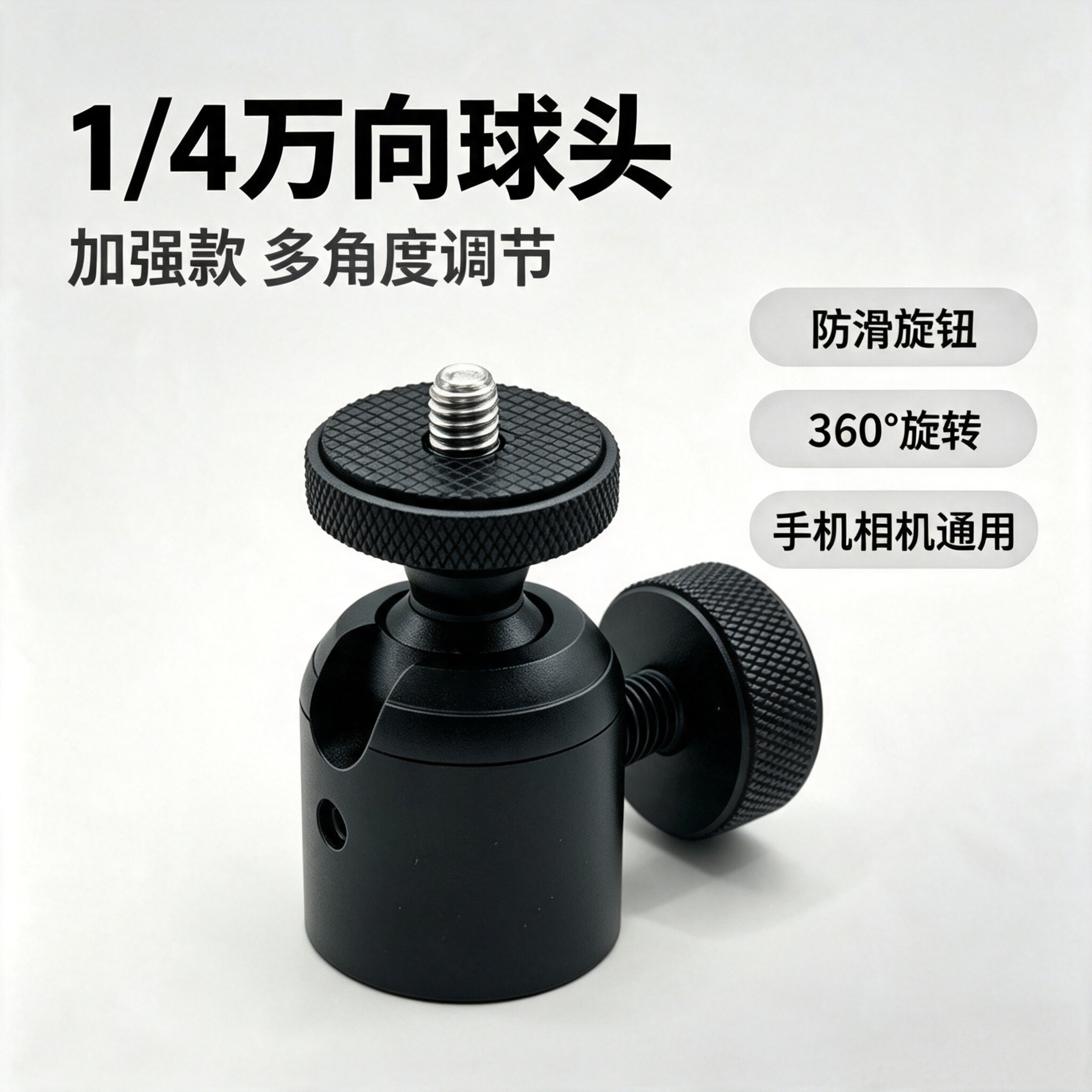 金属铝合金1/4-3/8万向球形云台