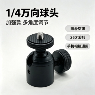 金属云台手机直播支架三脚架1/4 3/8万向球形铝合金小云台微单反