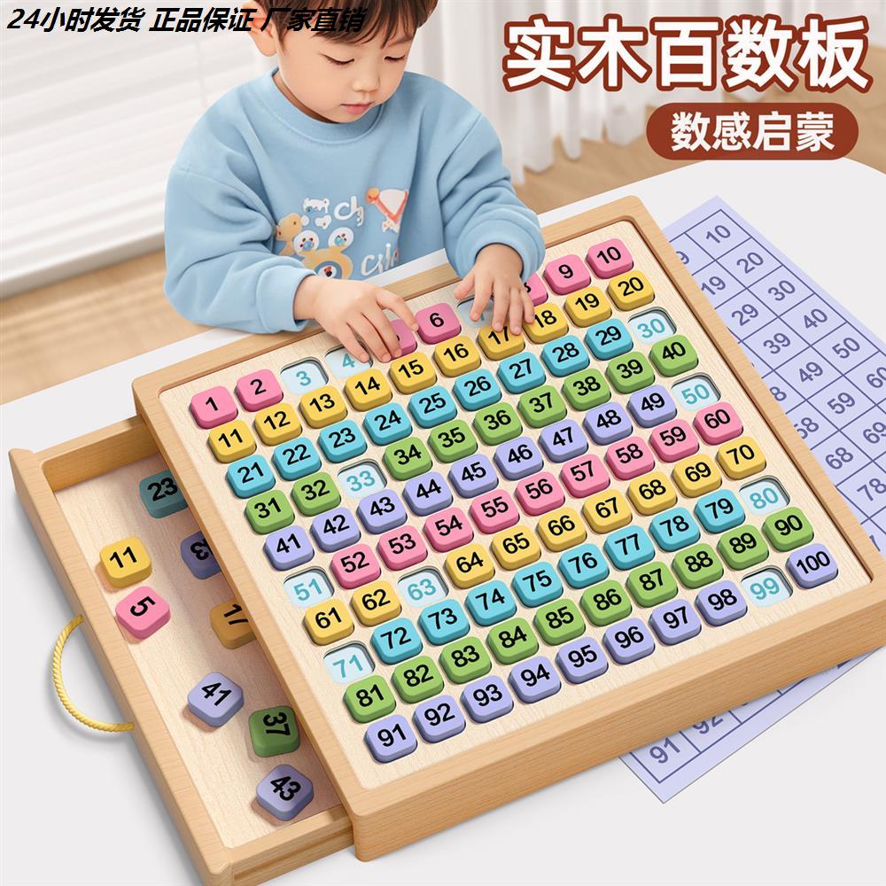 儿童益智玩具数字思维数感加减法