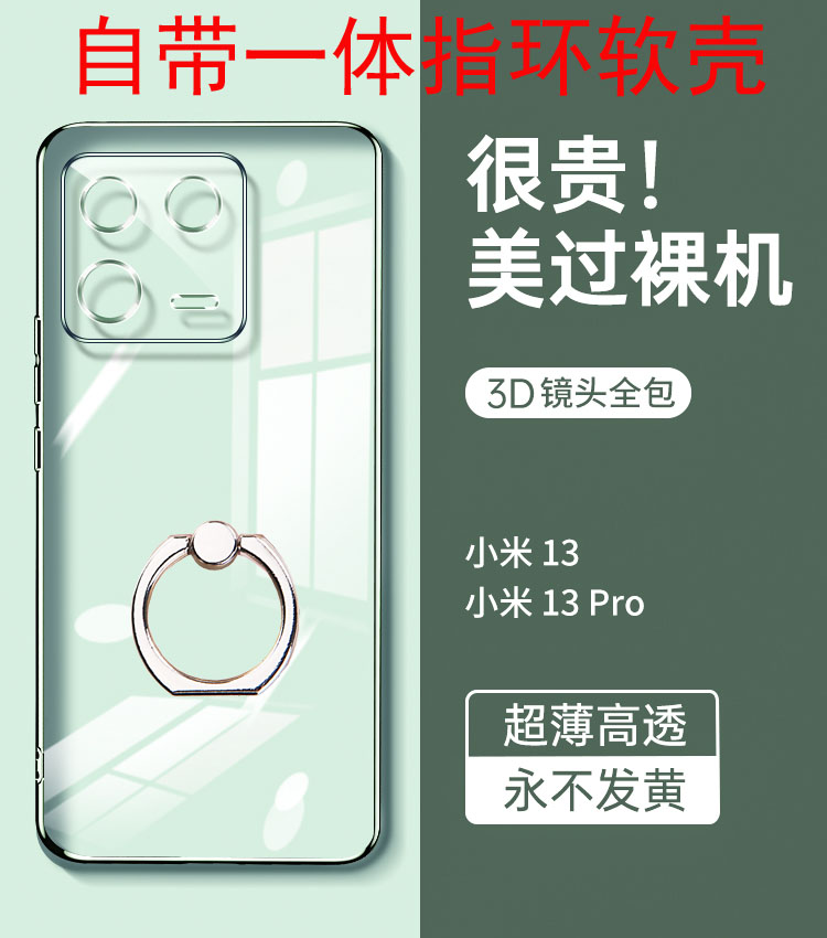 适用小米13手机壳13Pro超薄透明新款米13镜头全包防摔por女限量版软miui男硅胶保护套外简约带指环扣一体支架