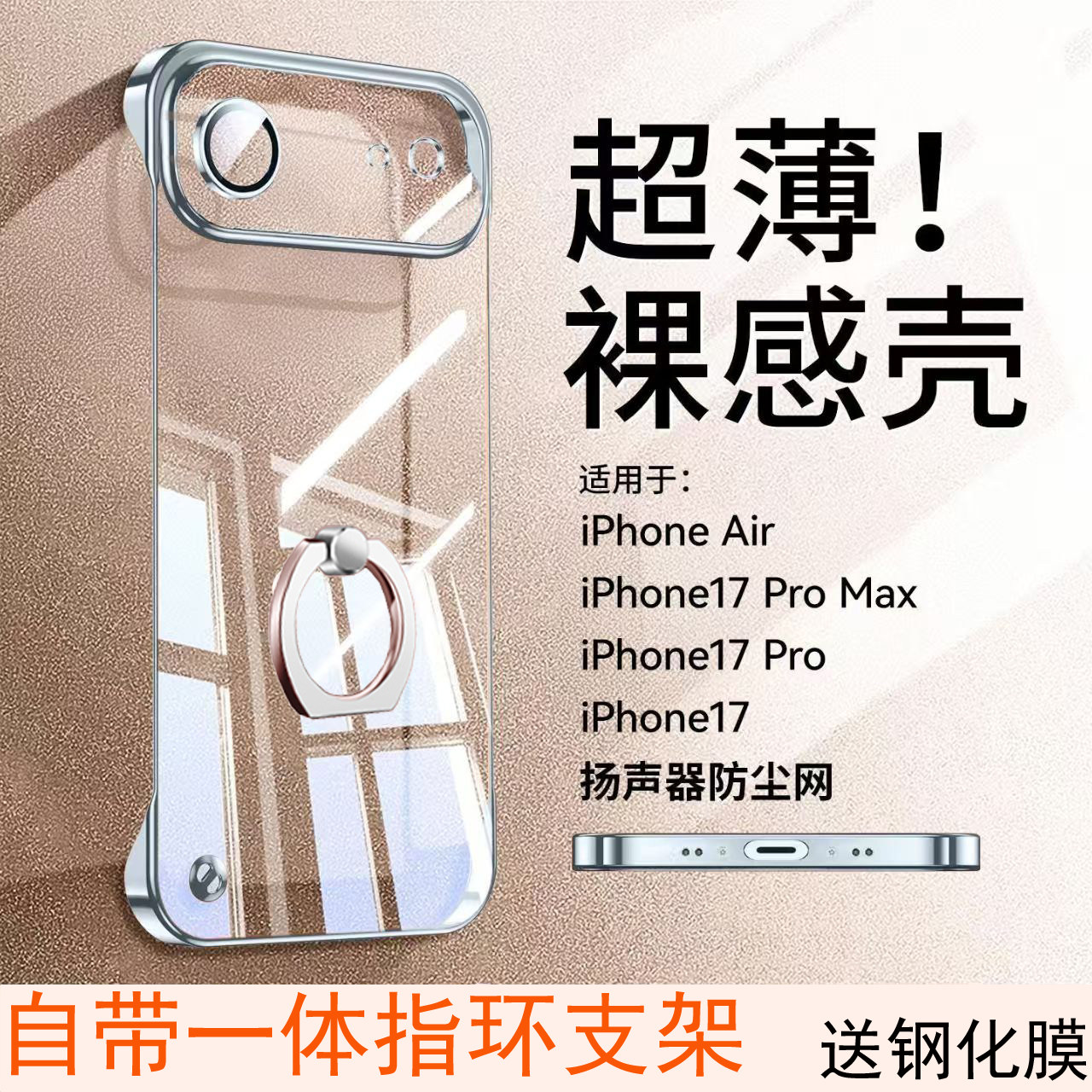 苹果透明一体指环支架硬壳