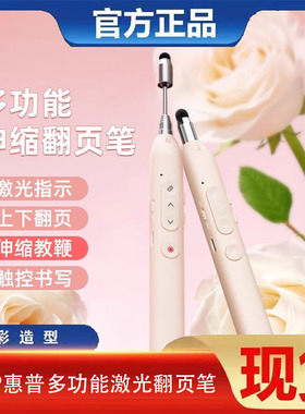 HP惠普SS232多功能激光翻页笔ppt触控投影仪笔翻页器多媒体遥控笔
