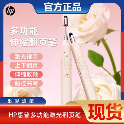 HP惠普SS232多功能激光翻页笔