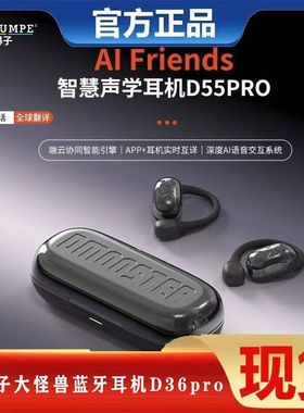象鼻子大怪兽AI智能蓝牙耳机Deepseek模型科大讯飞同声翻译D55pro