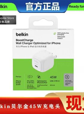 Belkin贝尔金45W快充适用iPhone16Pro充电器插头typec快充USB-C