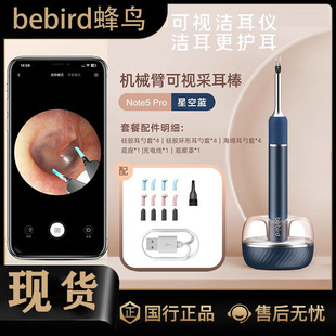 bebird蜂鸟智能可视洁耳仪Note5挖耳勺掏耳神器采耳棒镊子套装