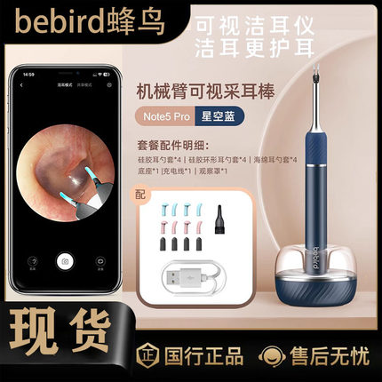 bebird蜂鸟智能可视洁耳仪Note5挖耳勺掏耳神器采耳棒镊子套装