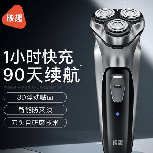 映趣剃须刀Blackstone男士电动剃胡刀充电式须刨刮胡刀智能胡须刀