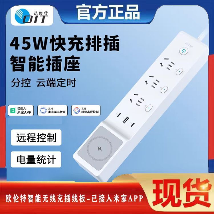 已接入米家App无线快充智能插排语音控制usb充电多口插座45w功率