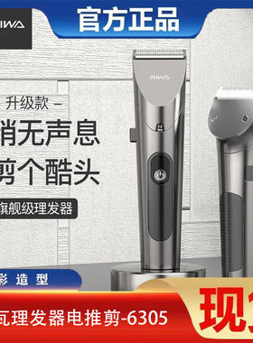 雷瓦理发器6305理发器男