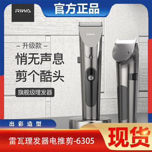 雷瓦理发器6305理发器男