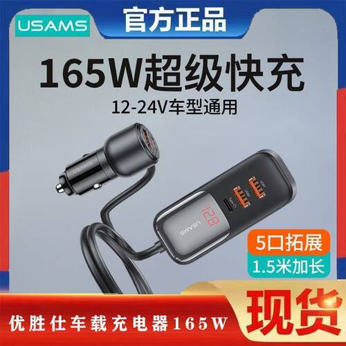 Usams车载充电器165W超级快充USB多口手机车充Type-c PD快充CC213