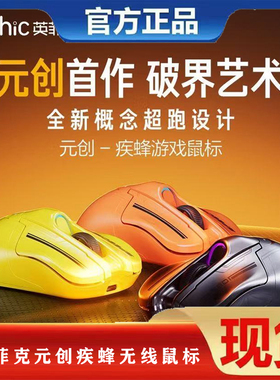 英菲克元创疾蜂无线鼠标游戏双模蓝牙可充电笔记本台式电脑平板