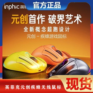 英菲克元创疾蜂无线鼠标游戏双模蓝牙可充电笔记本台式电脑平板