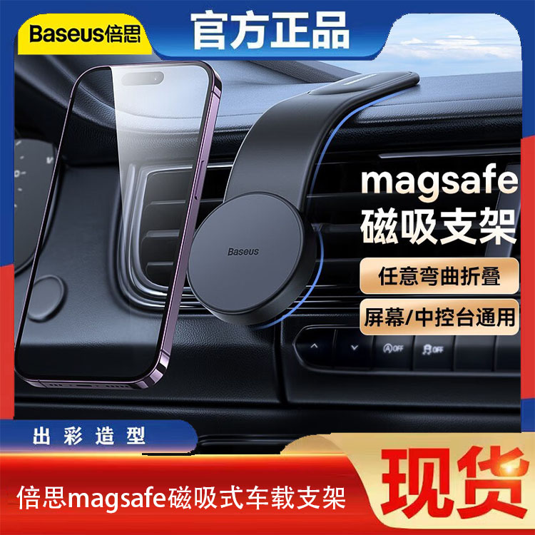 倍思magsafe磁吸式车载手机折叠支架专用导航吸盘车机屏幕C02中控怎么看?