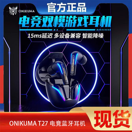ONIKUMA T27蓝牙耳机无线2.4g电竞游戏专用手机ps5电脑通用耳机