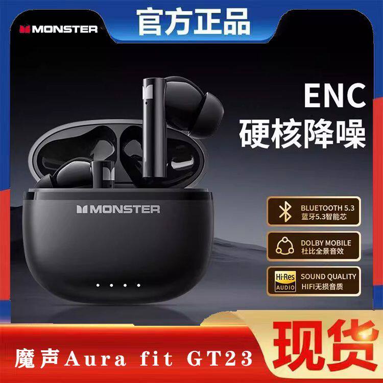 MONSTER/魔声 GT23蓝牙耳机无线降噪入耳式游戏低延迟高音质运动