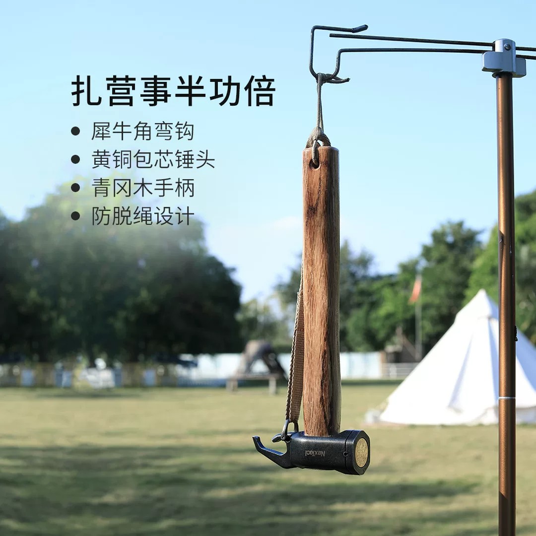 纳拓鹰嘴钉锤多功能锤子野营天幕帐篷起拔钉神器榔头露营户外铁锤